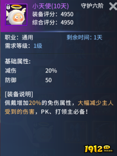 1912yx《多兰大陆》守护介绍