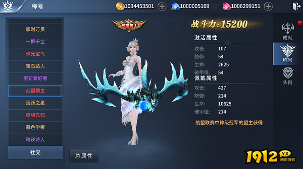 1912yx《多兰大陆》称号系统介绍