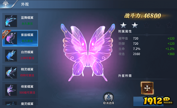 1912yx《多兰大陆》翅膀系统介绍