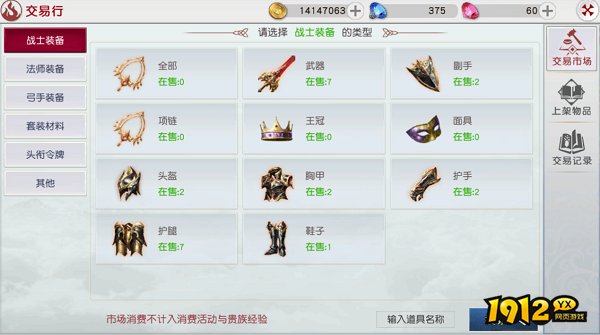 1912yx《多兰大陆》游戏评测