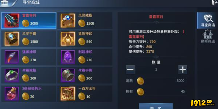 1912yx《多兰大陆》装备寻宝介绍