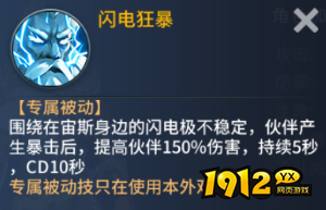 1912yx《多兰大陆》伙伴宙斯介绍