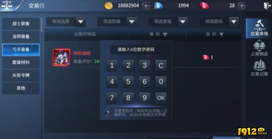 1912yx《多兰大陆》交易行介绍