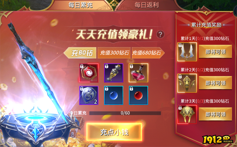 1912yx《多兰大陆》开服活动