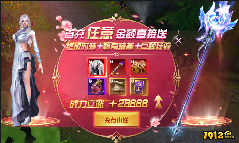 1912yx《多兰大陆》开服活动