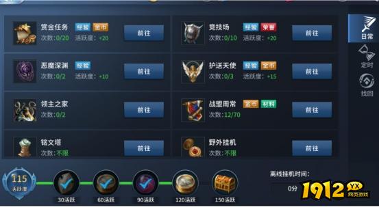  1912yx《多兰大陆》日常与找回玩法介绍