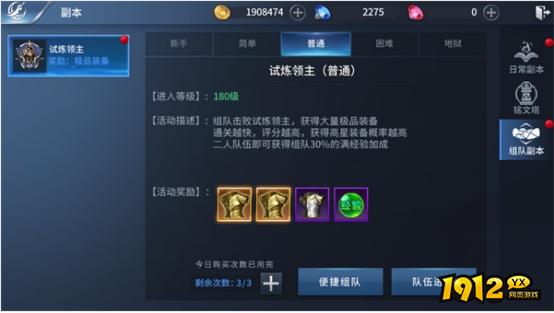 1912yx《多兰大陆》试炼领主副本攻略