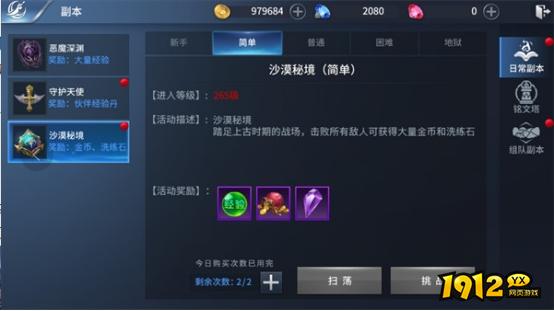 1912yx《多兰大陆》沙漠秘境副本攻略