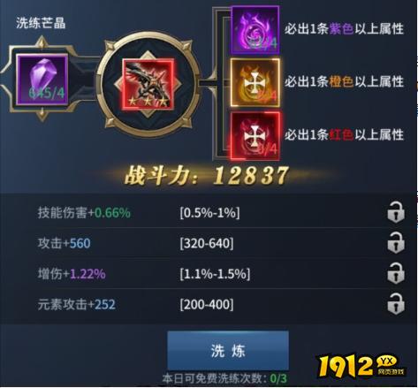 1912yx《多兰大陆》装备洗炼攻略