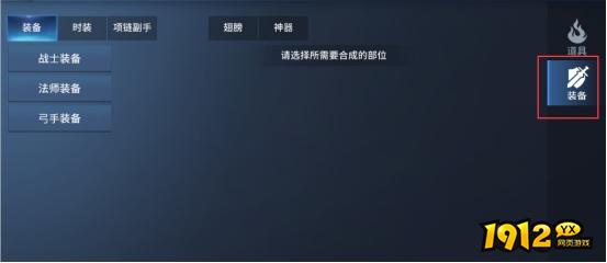 1912yx《多兰大陆》合成系统介绍