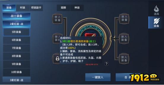 1912yx《多兰大陆》合成系统介绍