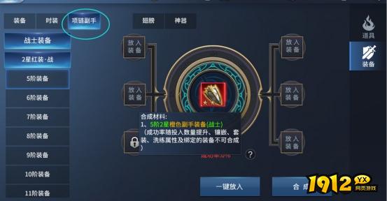 1912yx《多兰大陆》合成系统介绍
